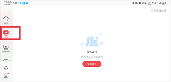 掌门一对一辅导HD版本怎么用