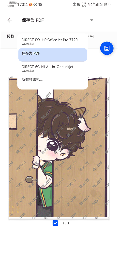 万能打印机app怎么打印