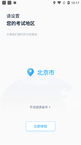 自考过啦app怎么用?