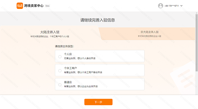temu app怎么注册商家版?