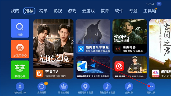 沙发管家hd车载版如何设置通过手机端进行控制