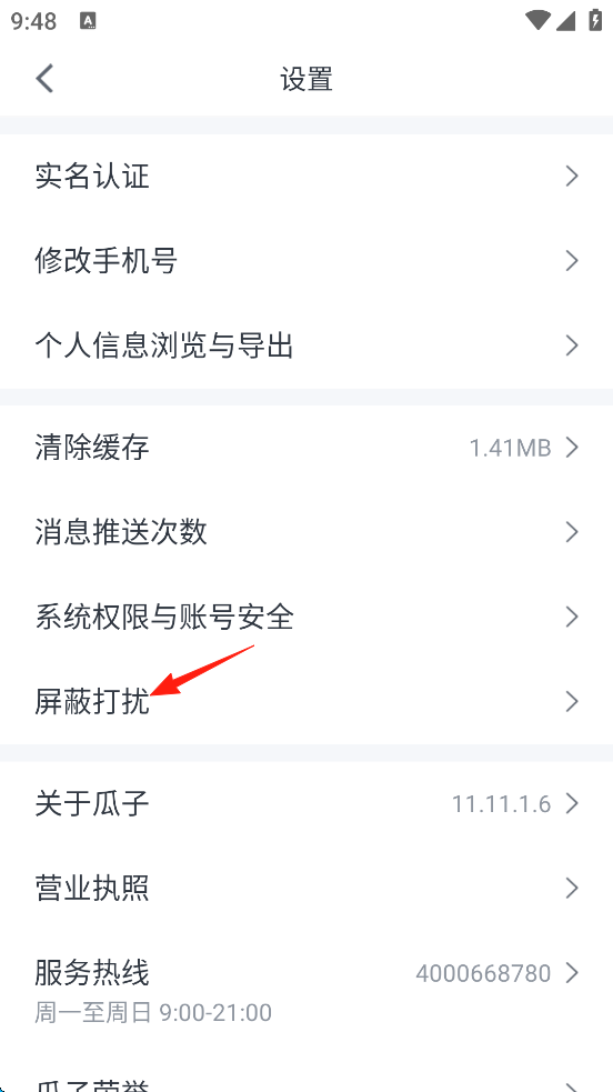 瓜子二手车app如何减少广告和营销电话
