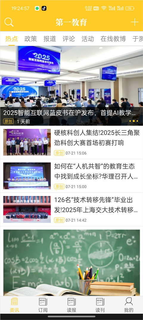 第一教育App怎么投稿