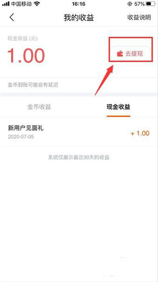 火山极速版怎么提现