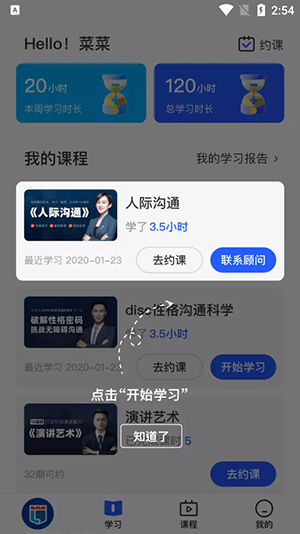 新励成口才app使用教程