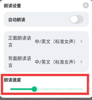 滑记app怎么调整卡片朗读速度