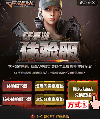 穿越火线枪战王者体验服资格申请