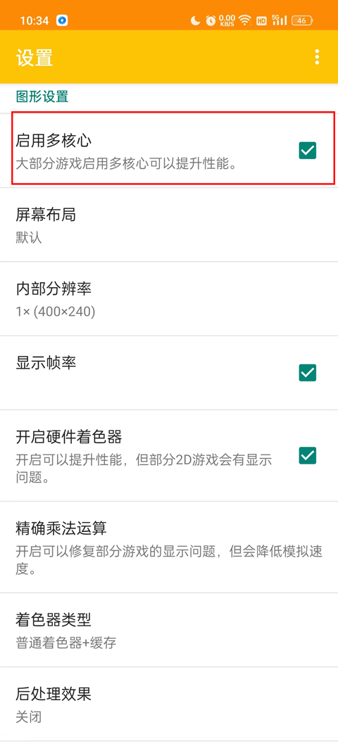 citra模拟器怎么设置最流畅?