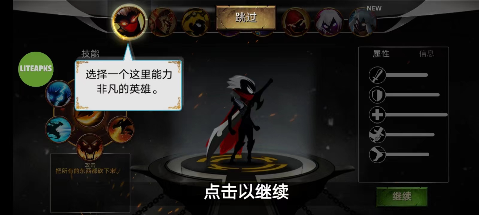 火柴人传说暗影战争最新版攻略