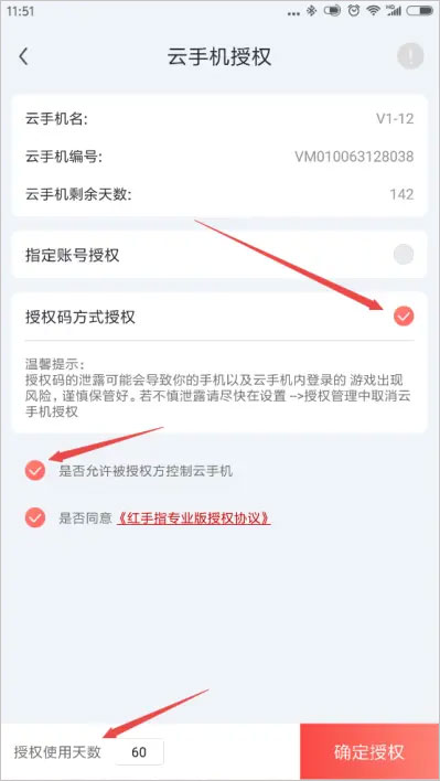 红手指怎么授权给别人
