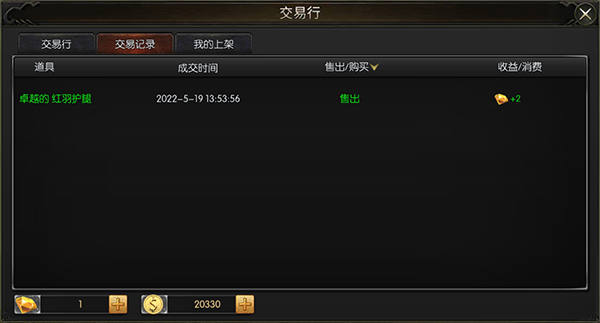 永恒联盟交易系统攻略