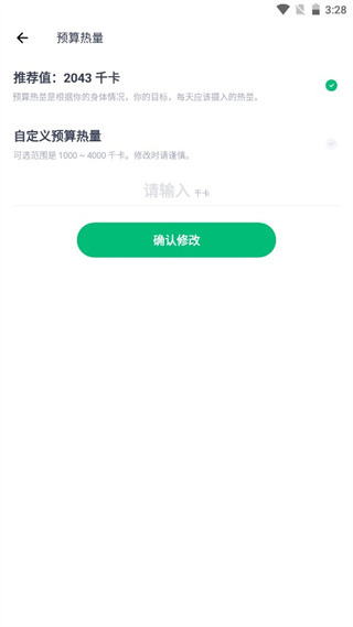 薄荷健康怎么自定义预算热量