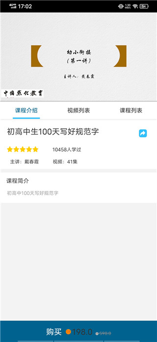 小学书法写字课堂app如何购买课程