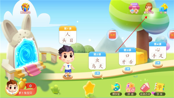 萝卜兔识字app如何设置学习速度?-365攻略星