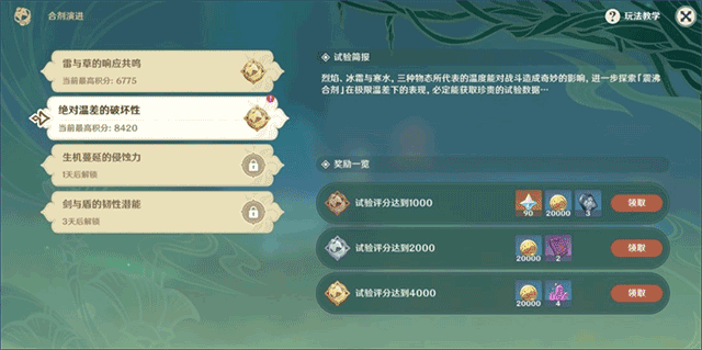 原神小米渠道服合剂演进第二天攻略-365攻略星