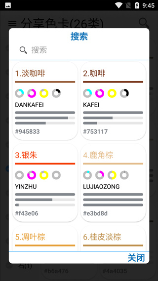 中国颜色app使用说明