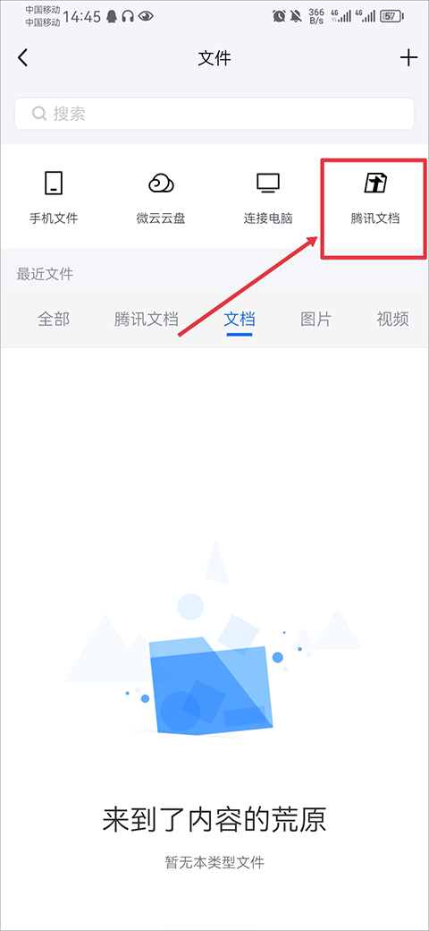 腾讯tim手机版怎么弄在线文档
