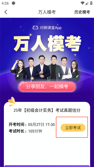 会计帮app使用教程
