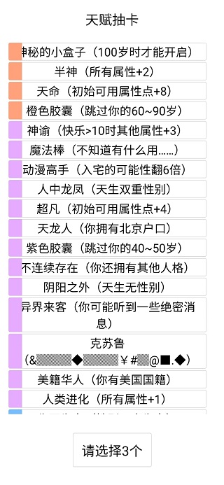 人生重开模拟器攻略-365攻略星