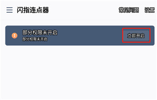 闪指连点器app使用教程