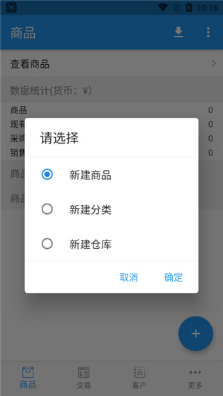 小库存管理软件手机版使用方法
