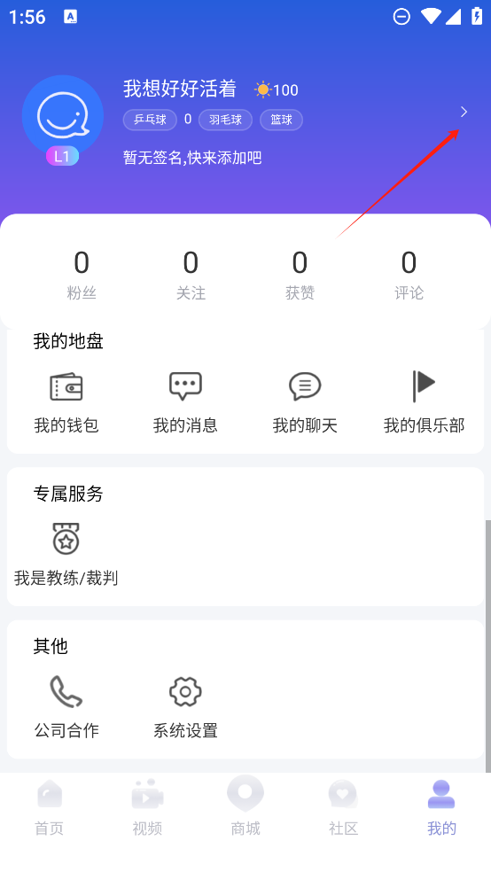 约球天下怎么更改等级