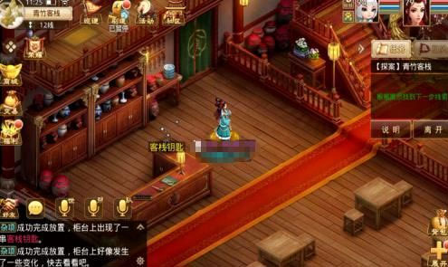 问道手游探案青竹客栈攻略