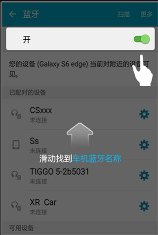 长安互联伴侣app如何连接蓝牙?