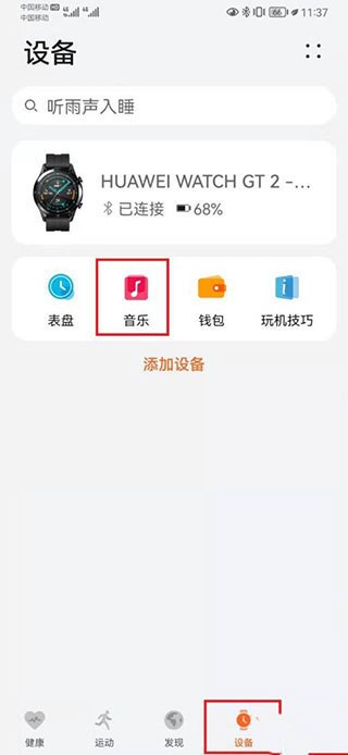 华为health app音乐怎么添加-365攻略星