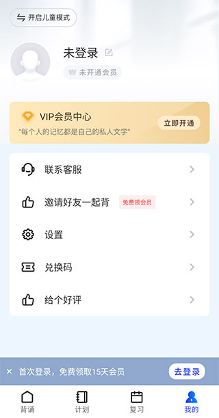 滑板车背诵app官方版使用指南