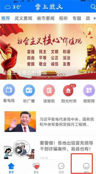 掌上武义app怎么爆料?-365攻略星