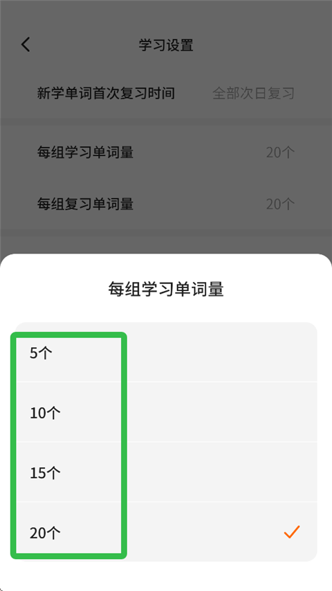 不背单词app怎么设置每日单词量