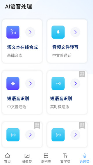 AI工具箱app工具介绍