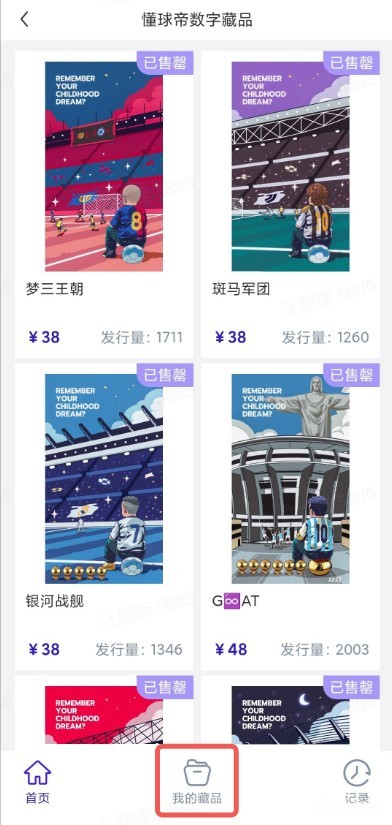 懂球帝如何将数字藏品转赠给其他用户