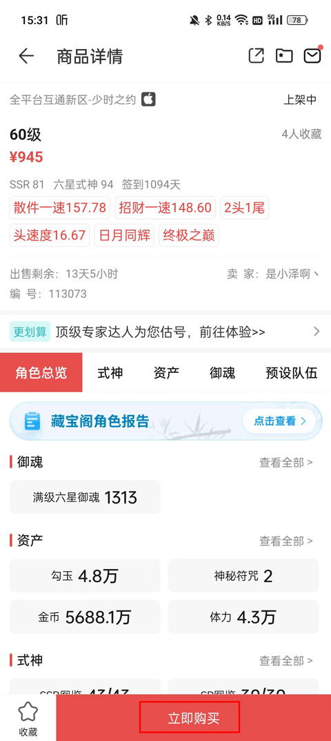 网易阴阳师藏宝阁怎么交易?