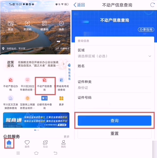 甘快办APP如何查询个人不动产
