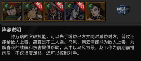 墨武江山新手阵容推荐