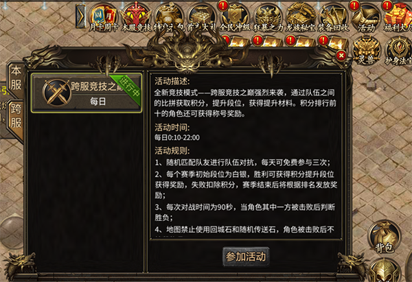 仙境传奇全新竞技模式震撼来袭！