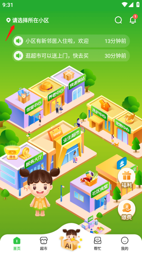 粉丝生活app最新版怎么用