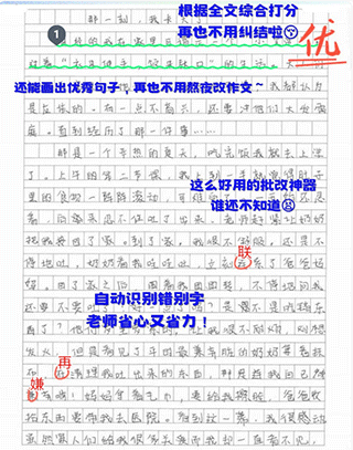 光速写作app官方版怎么批改作文?