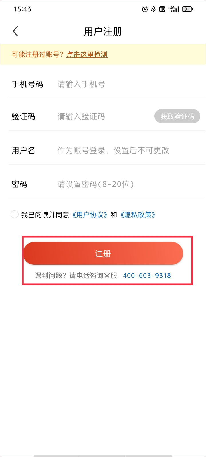 京采汇商城app账号注册与认证流程