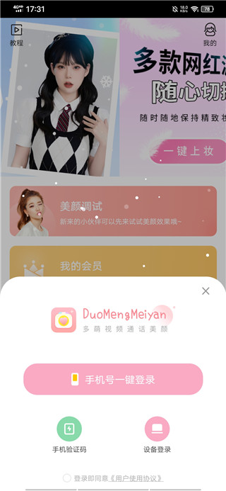 多萌app怎么使用-365攻略星