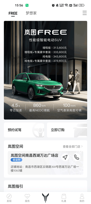 岚图汽车app使用方法-365攻略星