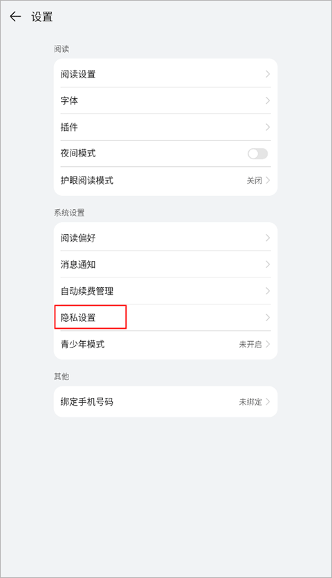 华为阅读广告怎么去除