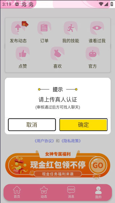 米觅app如何发动态