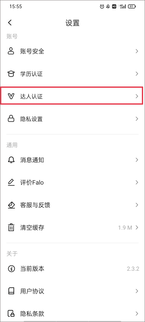 Falo官方达人认证操作指南