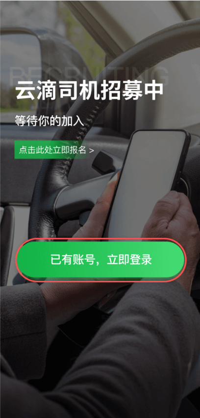 云滴出行网约车司机端操作流程-365攻略星
