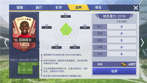 中超风云2辣条怎么用