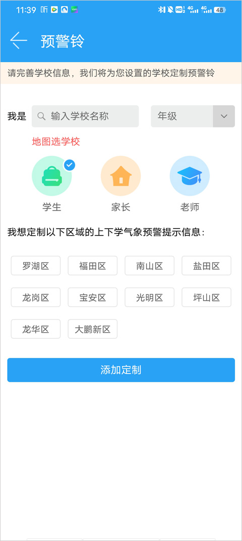 深圳天气App定制预警铃教程