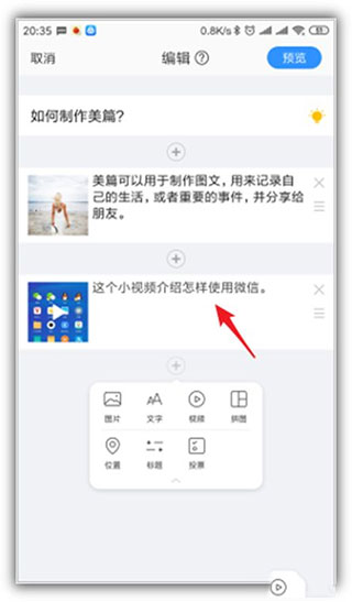 如何制作美篇?